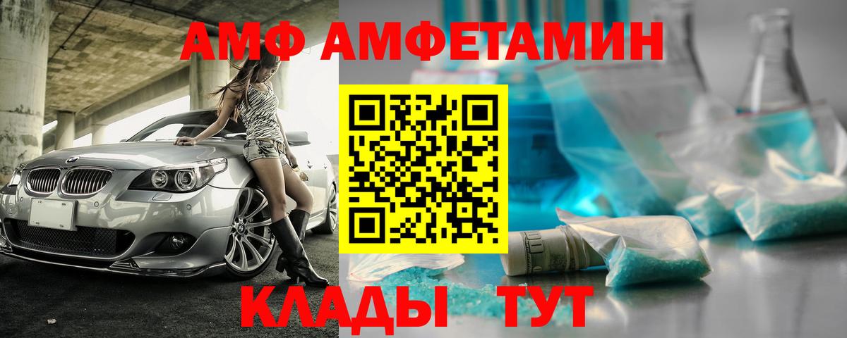 Амфетамин  Amphetamine 97%  Вход с VPN  АМФЕТАМИН  Бор 