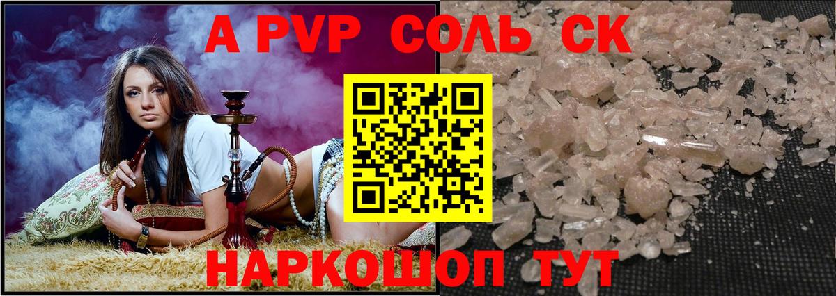 А ПВП мука  Вход с VPN  где можно купить наркотик  Alpha-PVP СК  Бор 