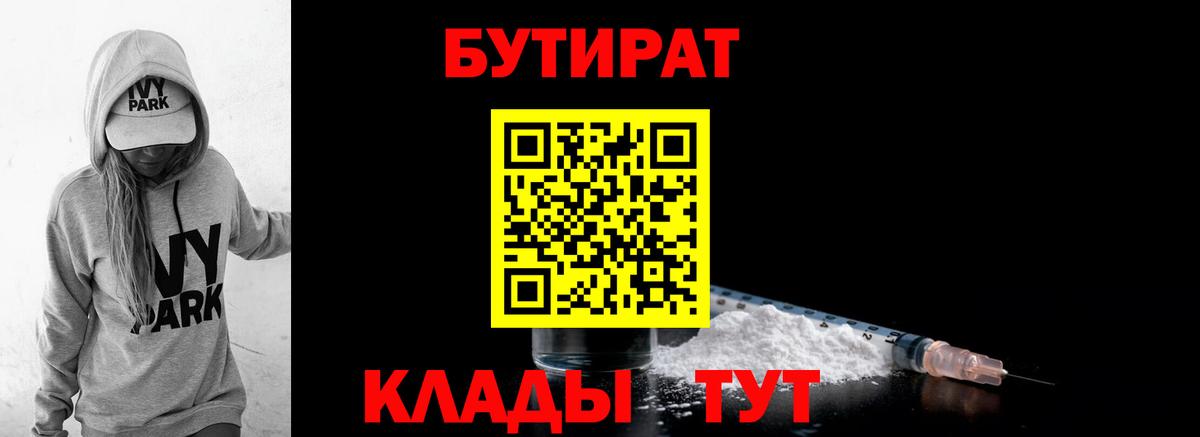 БУТИРАТ бутик Бор