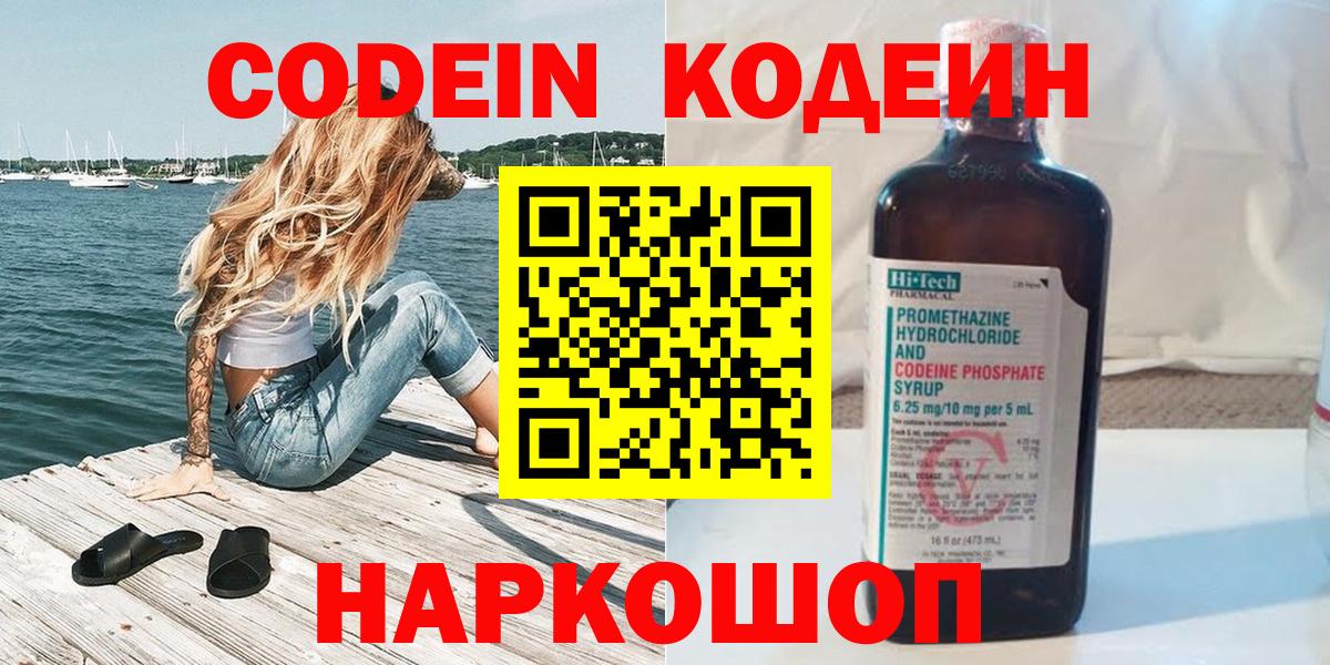 Codein Purple Drank  Codein Purple Drank  Бор  Вход с VPN 