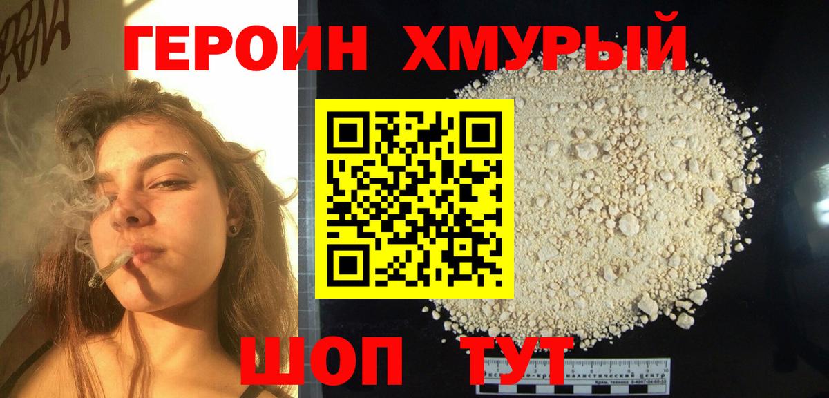 ГЕРОИН гречка Бор