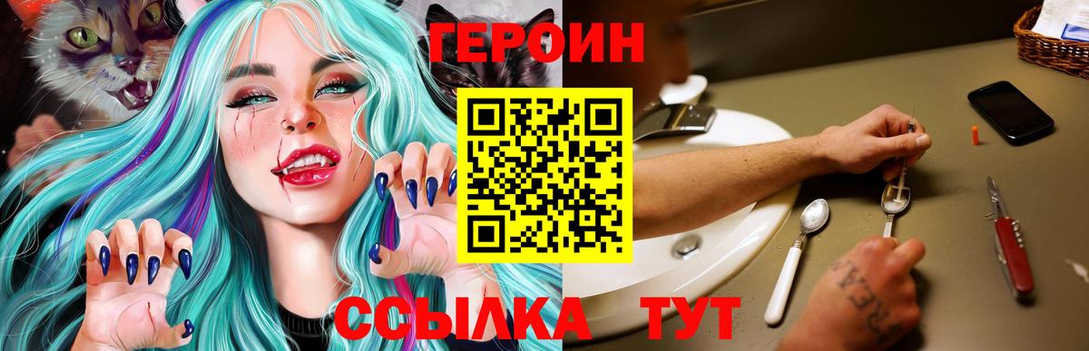 ГЕРОИН герыч  Героин  Бор  Вход с VPN 