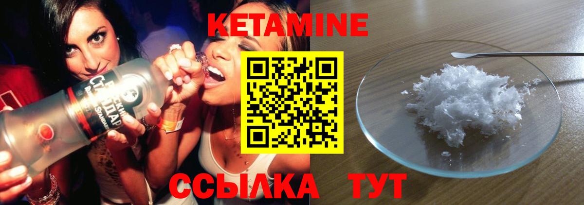 КЕТАМИН ketamine Бор