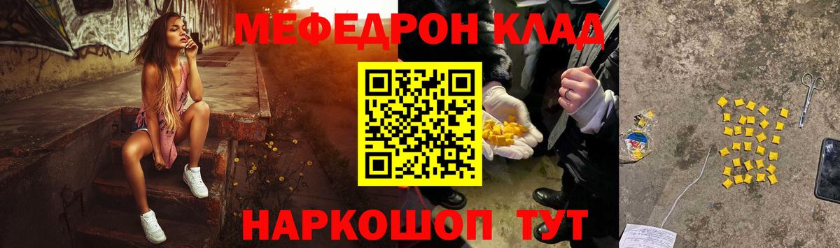 МЯУ-МЯУ  Вход с VPN  Мефедрон кристаллы  Бор  Мефедрон мука 