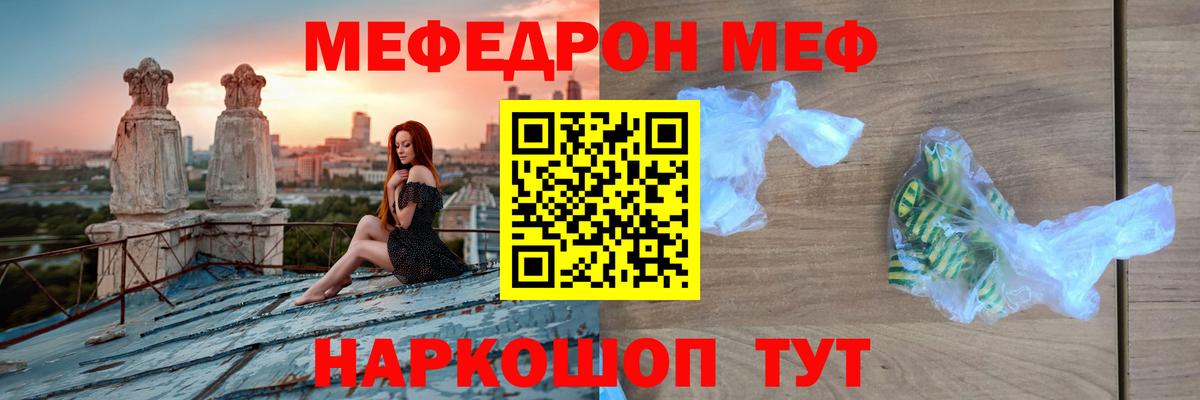Меф мяу мяу мука Бор