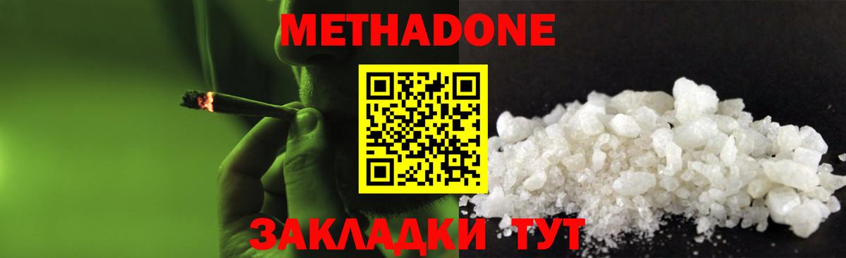 Бор  МЕТАДОН methadone  Вход с VPN  Метадон кристалл 